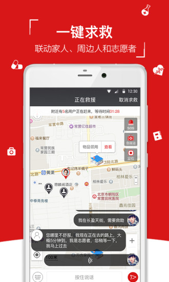 辰邦急救app