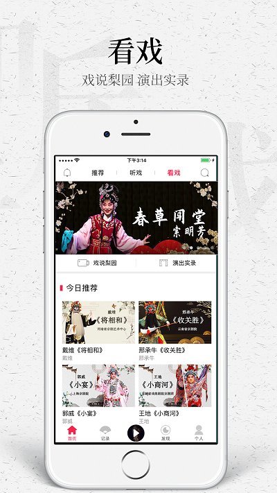 聽戲軟件官方版