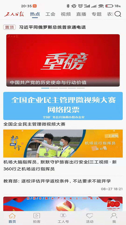 浙江工人日報(bào)新聞客戶端