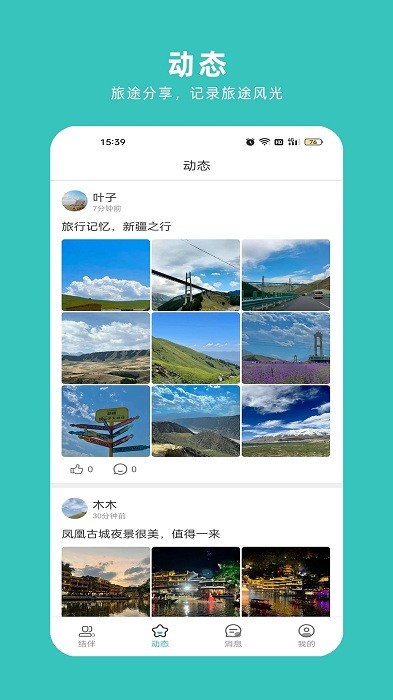 輕途旅行app(改名悅享圈)