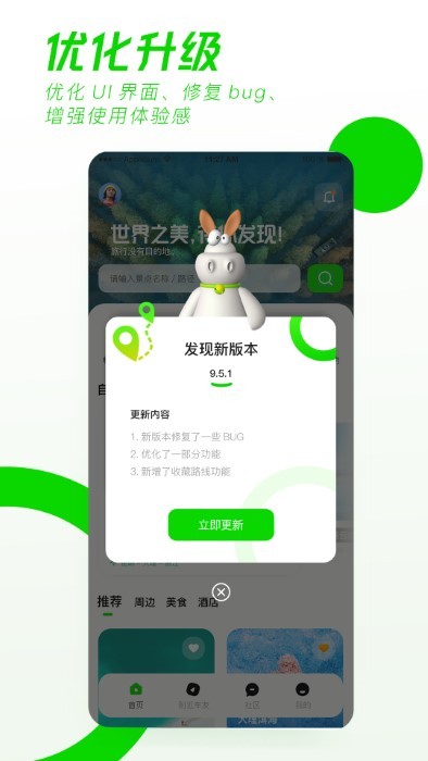 驿动随游app