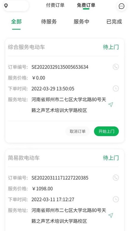流动修师傅端手机版