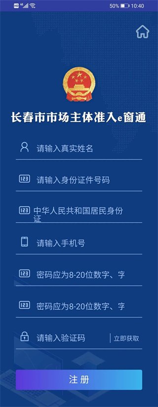 吉林e窗通手机客户端