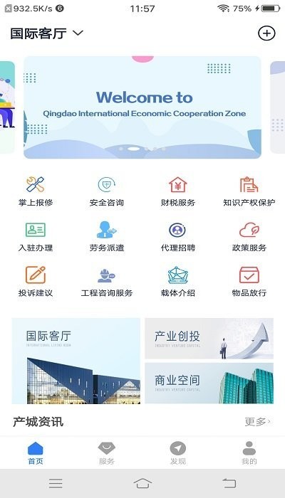产业智慧通app