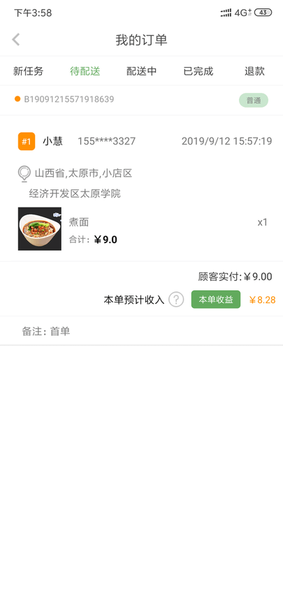有生活商户端软件
