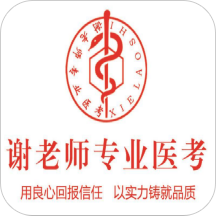 谢老师线上课堂app