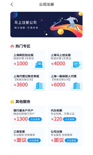 马上创业网软件
