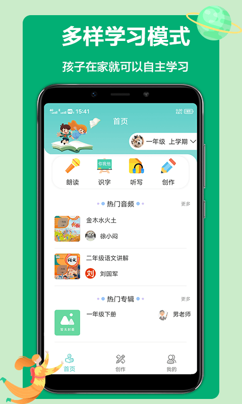 语文听写大师app