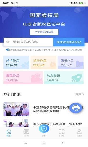 全影版权客户端