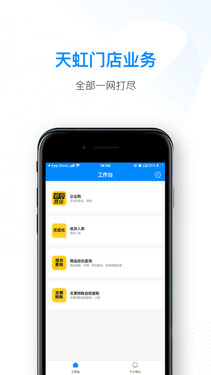 天虹智能助手最新版
