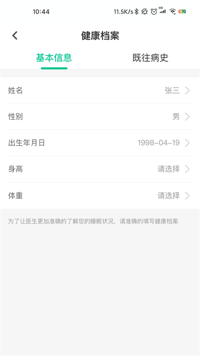 智慧云睡眠客戶端
