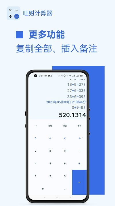 旺财计算器app