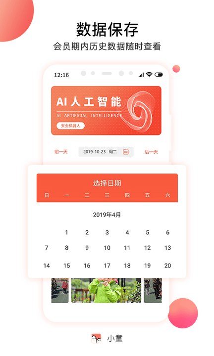 小童幼教官方版