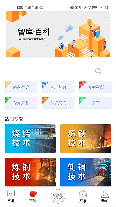 今日鋼鐵網軟件
