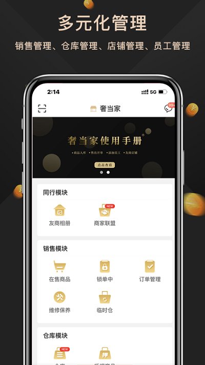 奢當家app