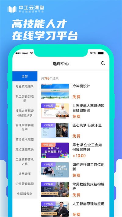 中工云课堂官方版