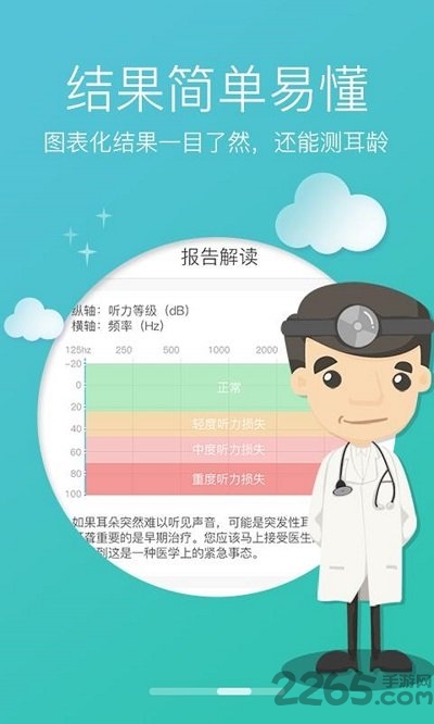 灯塔听力测试app最新版