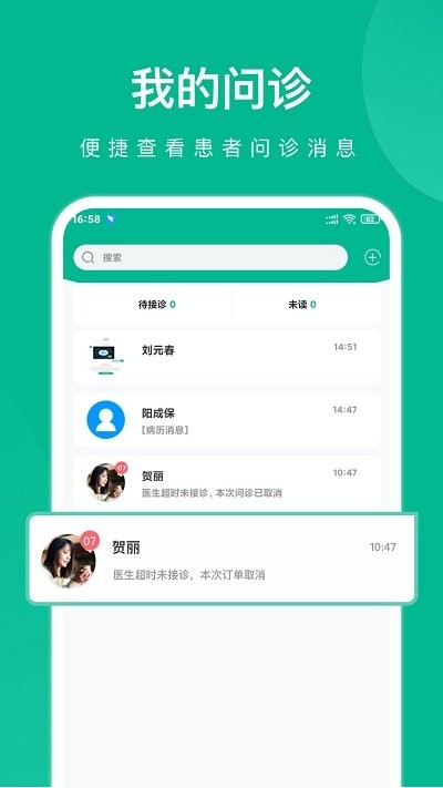 快醫健康app