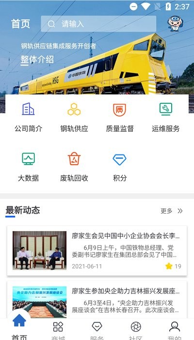 轨道科技平台