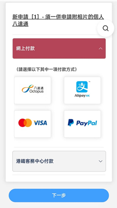 香港八達(dá)通app最新版本