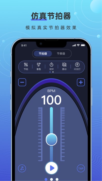 手机打碟节拍器软件