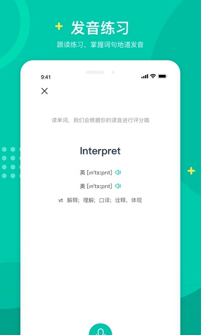 立刻說英語app