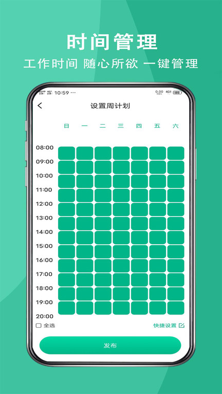 送健康服务端app