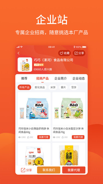 中國食品招商網最新版