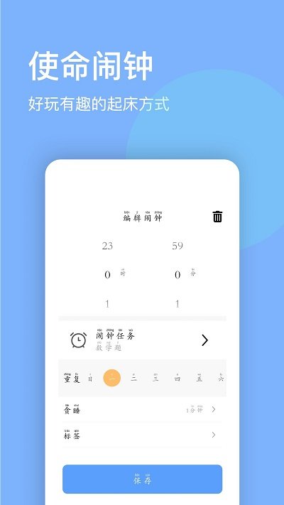 睁眼闹钟app