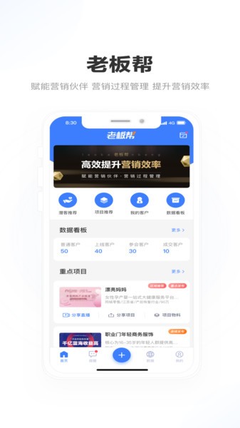 老板帮手机版软件