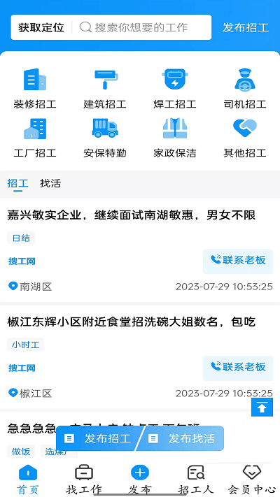 搜工网官方版