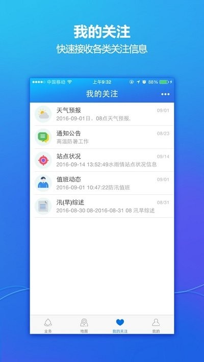 宁乡移动水务