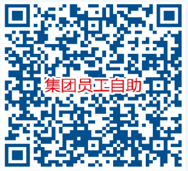 中远海运员工自助服务平台