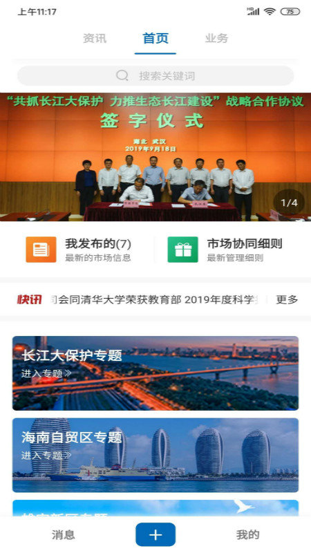 市场开发app