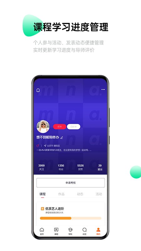 mna偶像学院app