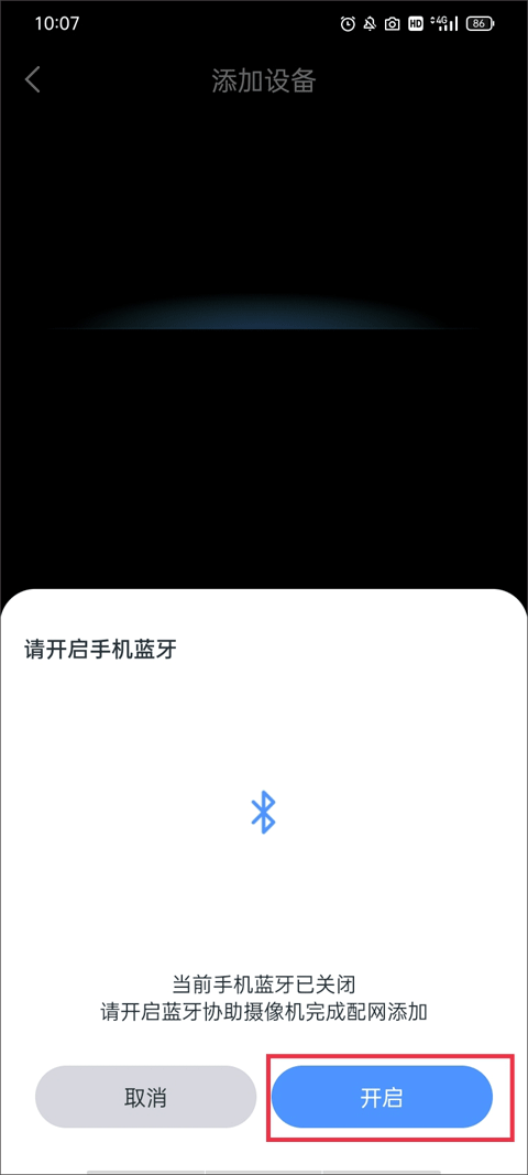 霸天安云攝像頭官方版