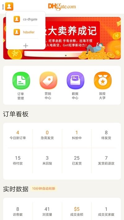 敦煌网商户版app官