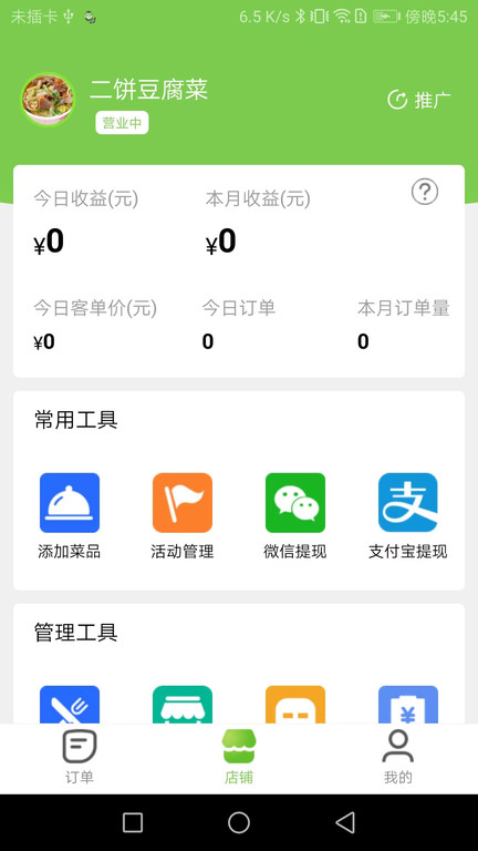 校园大咖商家版app