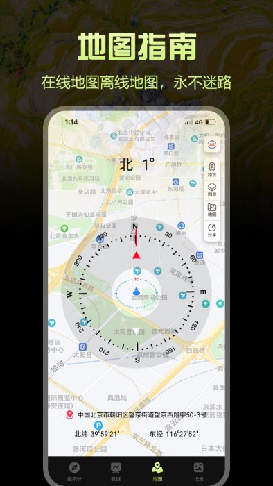 指南针proapp
