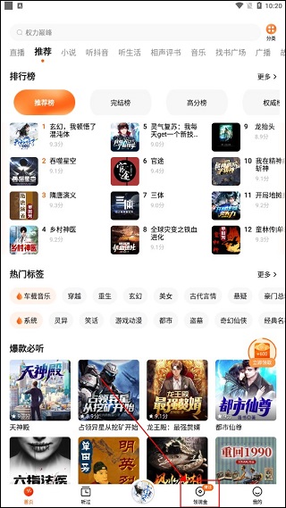 番茄暢聽app官方最新版本