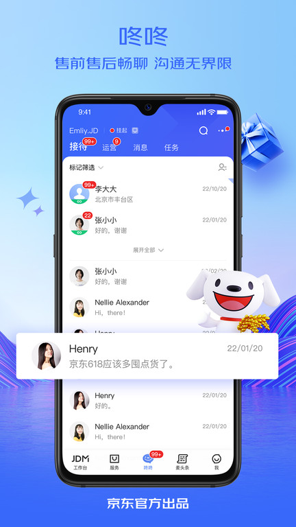 京麥工作臺app官方版