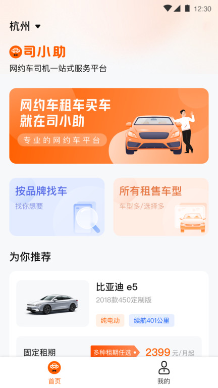 司小助app