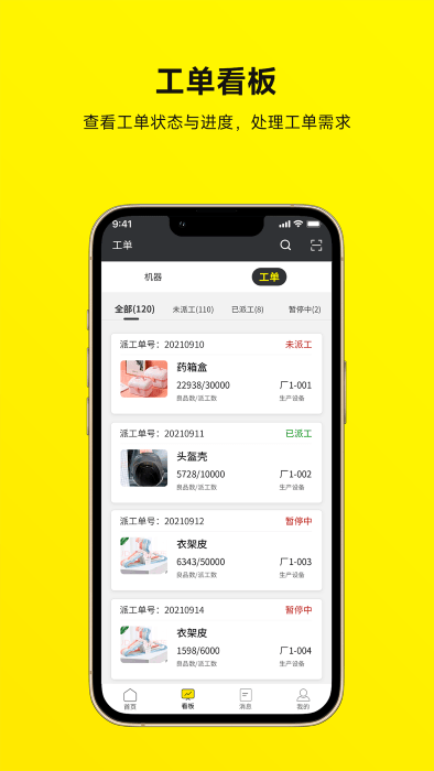 注塑云管家官方版
