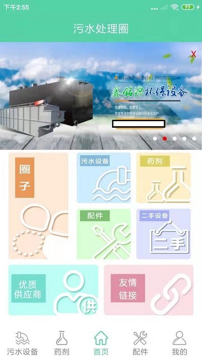 污水处理圈客户端