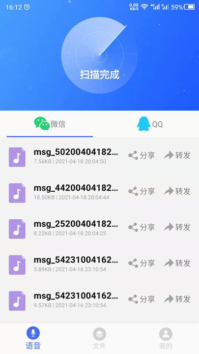 語音文件app(改名為語音轉發)