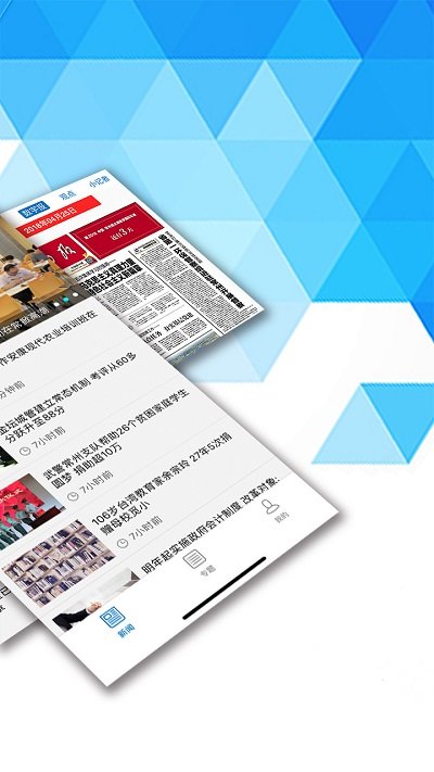常州新聞手機客戶端