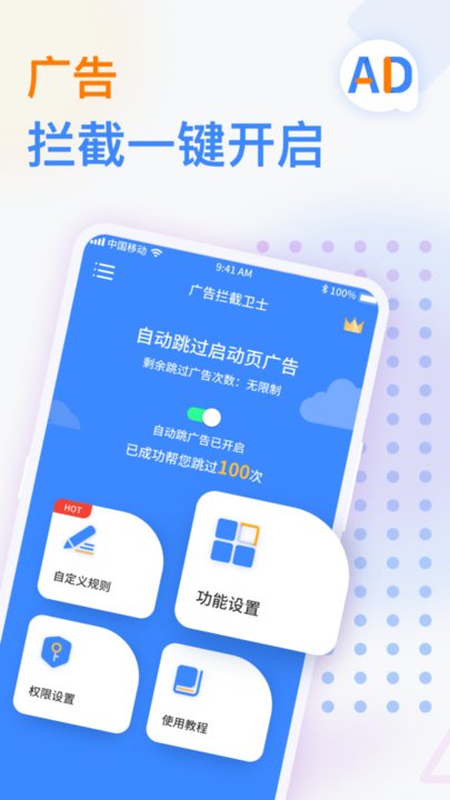 廣告攔截衛士app