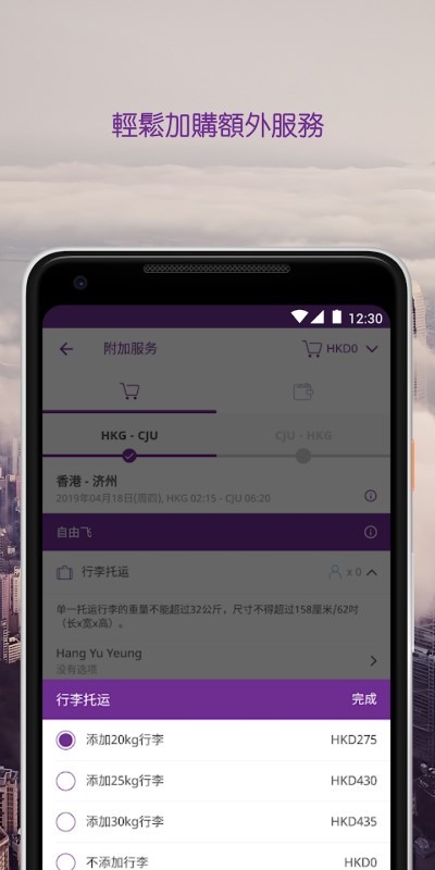 香港快運航空手機版(HK Express)