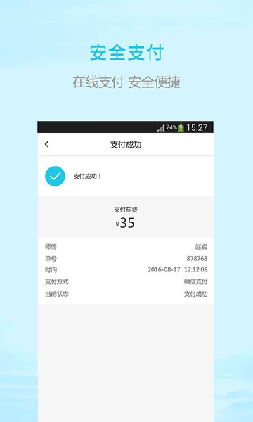 順風出行平臺