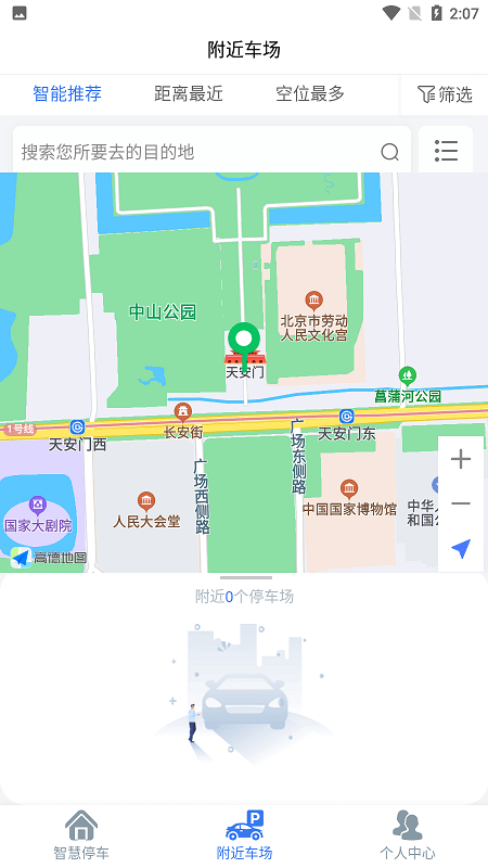 蓮城泊車手機版